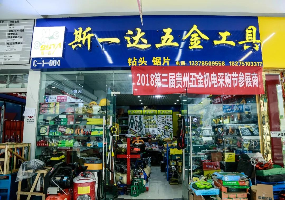 第三屆貴州五金機(jī)電采購(gòu)節(jié)盛大啟幕 萬(wàn)名經(jīng)銷(xiāo)商共襄盛會(huì)，聚力產(chǎn)業(yè)新未來(lái)